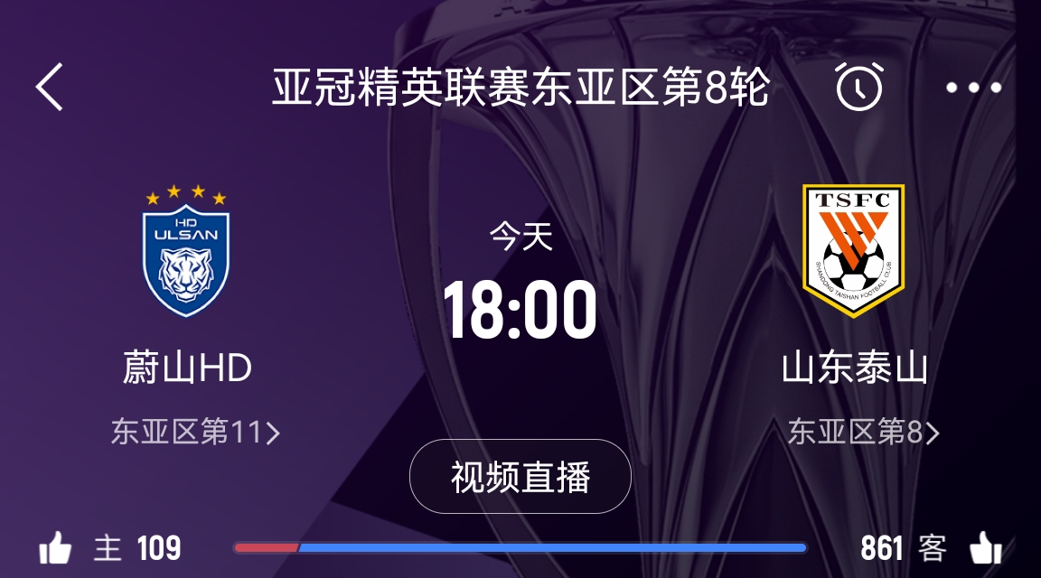 原本打平即可出線！泰山拿1分即進(jìn)淘汰賽&蔚山已被淘汰，今日退賽