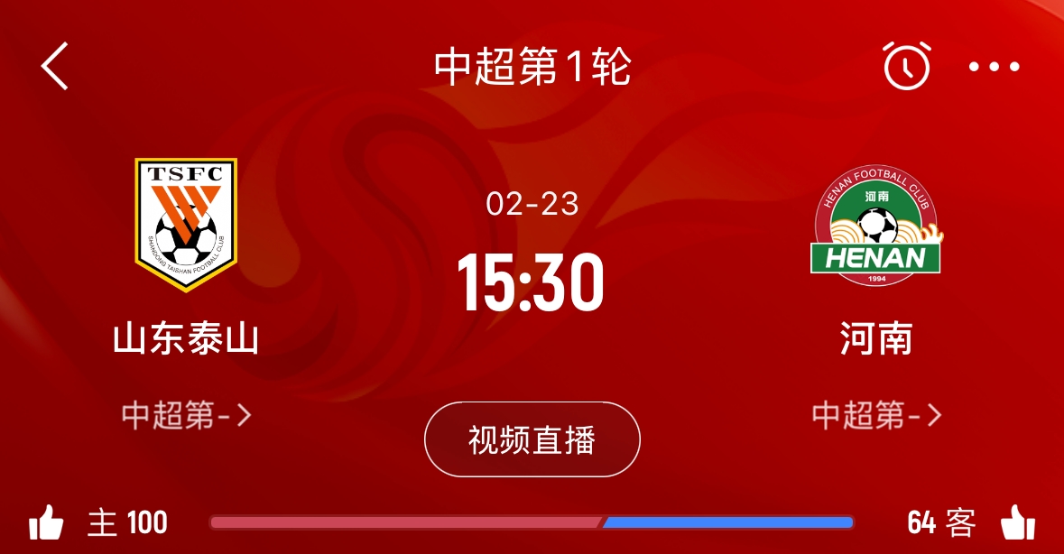 亞冠已退賽！泰山本月23日迎新賽季中超首戰(zhàn)，主場對陣河南