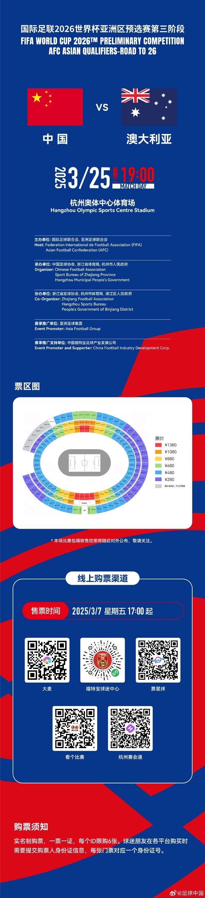 67000張！記者：若國足vs澳大利亞門票售罄，將創(chuàng)造上座人數(shù)紀(jì)錄